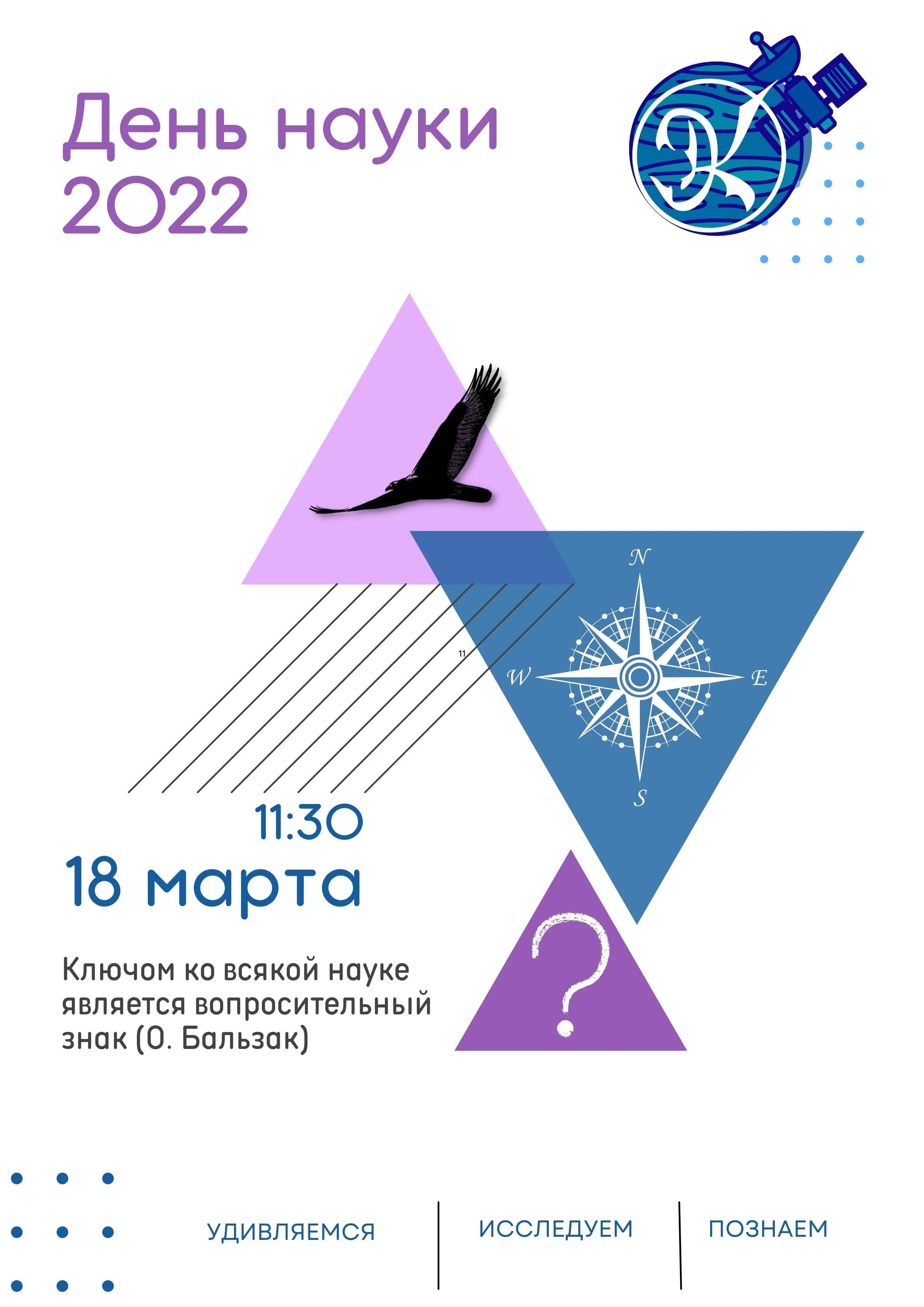 Den nauki 2022 Poster