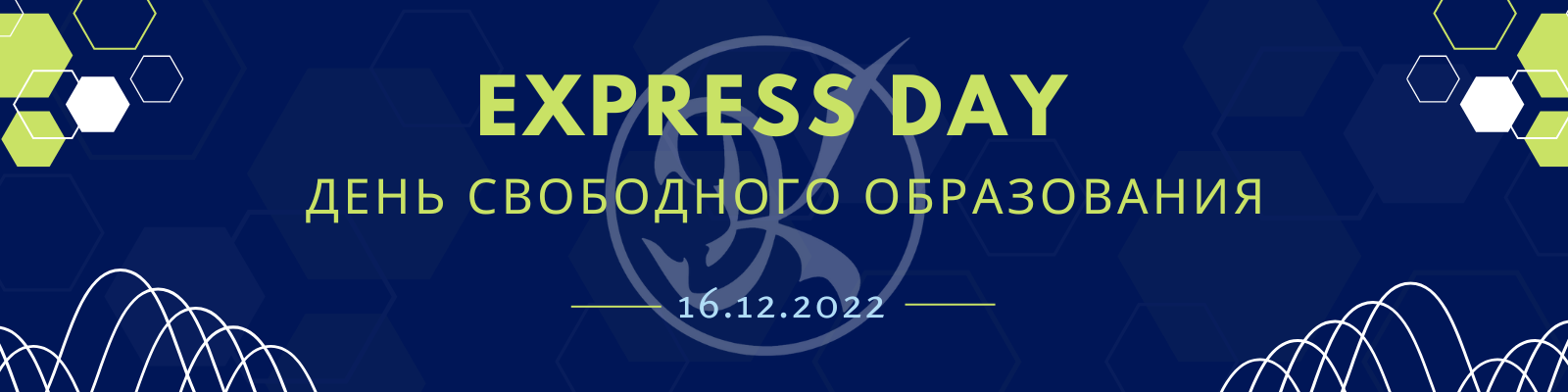 express day 16.12.2022